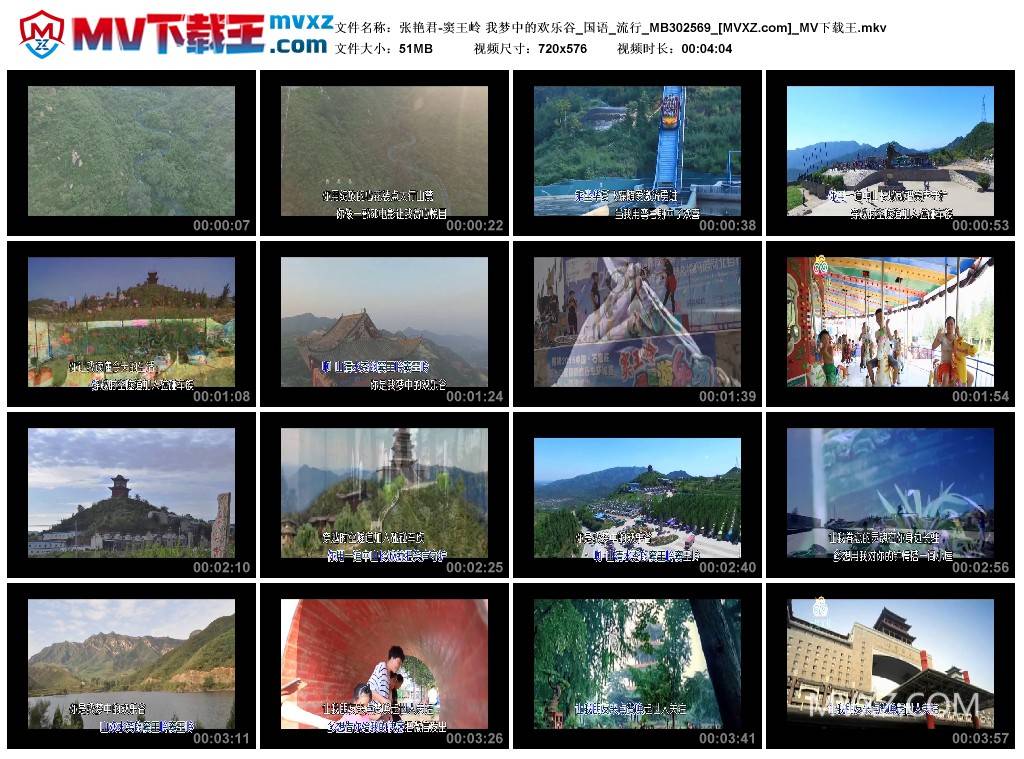 张艳君-窦王岭 我梦中的欢乐谷_国语_流行_MB302569